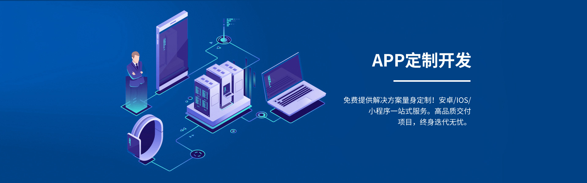 连云港app定制开发,免费提供iOS、android量身定制的解决方案